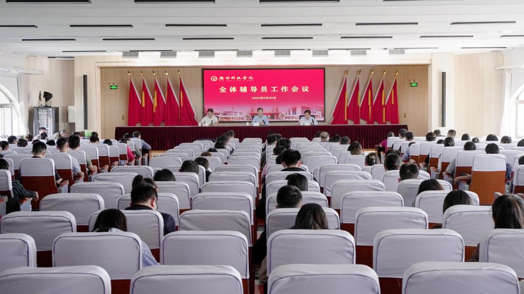 5822yh银河国际召开全体辅导员工作会议
